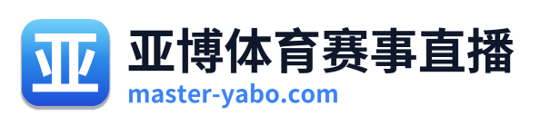 亚博体育赛事直播